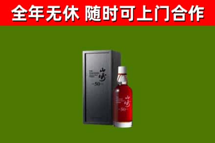新兴烟酒回收50年山崎洋酒.jpg